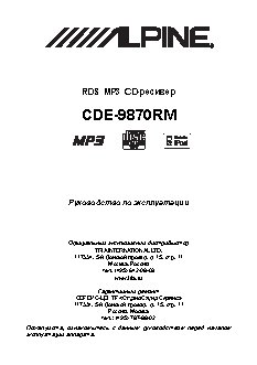 ALPINE CDE-9870RM