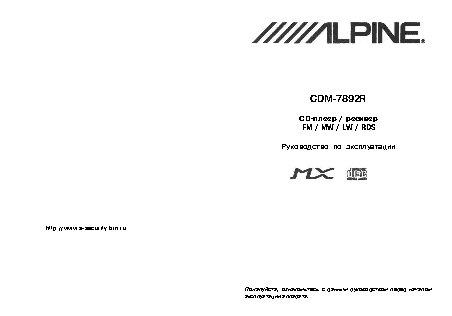 ALPINE CDM-7892R