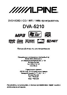 ALPINE DVA-5210