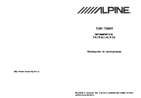 ALPINE TDM-7590R