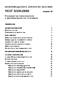 REEF GSM-2000 модель 20