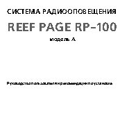 REEF PAGE RP-100