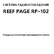 REEF PAGE RP-102