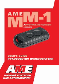 A.M.E. ММ-1