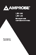 AMPROBE LM-100