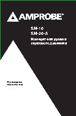 AMPROBE SM-10