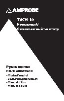 AMPROBE TACH-10