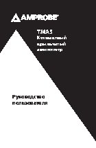 AMPROBE TMA5