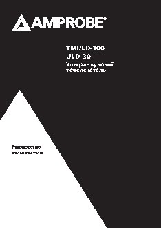 AMPROBE ULD-300