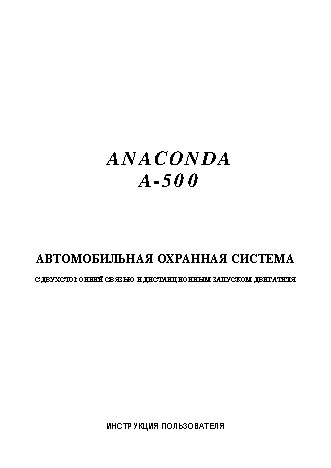 ANACONDA A-500