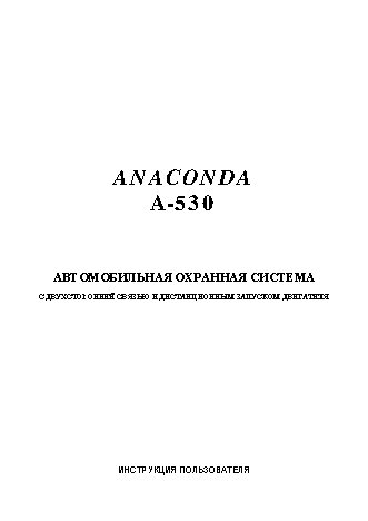 ANACONDA A-530