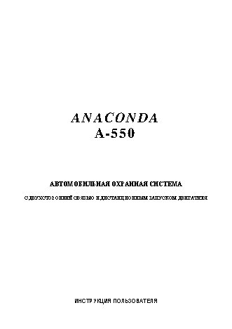 ANACONDA A-550