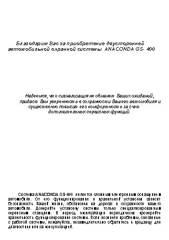 ANACONDA GS-400