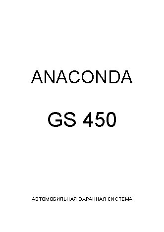 ANACONDA GS-450