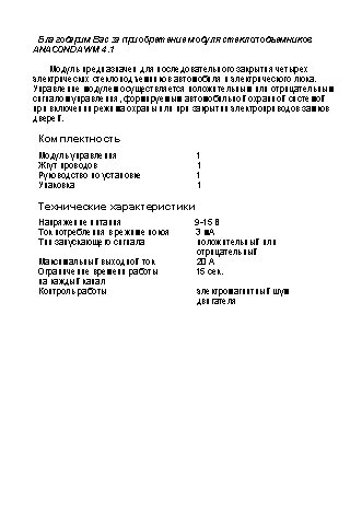 ANACONDA WM 4.1 вертикальный