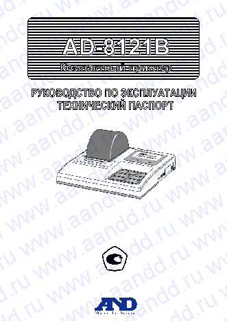 AND AD-8121B