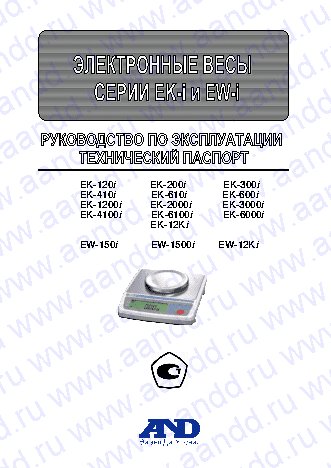 AND EK-120i / EK-200i / EK-300i / EK-410i / EK-610i / EK-600i / EK-1200i / EK-2000i / EK-3000i / EK-4100i / EK-6100i / EK-6000i / EK-12Ki / EW-150i / EW-1500i / EW-12Ki