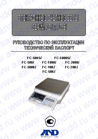 AND FC-500i / FC-1000i / FC-2000i / FC-5000i / FC-10Ki / FC-20Ki / FC-50Ki / FC-500Si / FC-5000Si