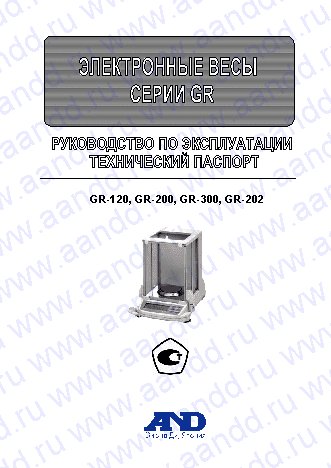 AND GR-120 / GR-200 / GR-300 / GR-202