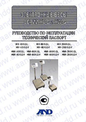 AND HV-15KGL/KGV / HV-60KGL/KGV / HV-200KGL/KGV / HW-10KGL/KGV / HW-60KGL/KGV / HW-100KGL/KGV / HW-200KGL/KGV