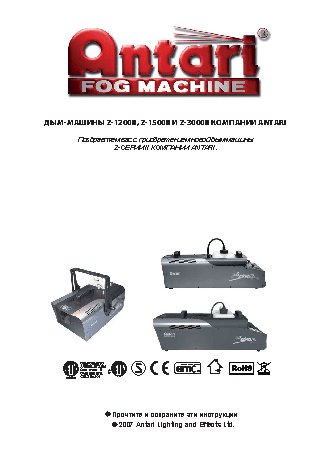 ANTARI Z-1200-II (X)