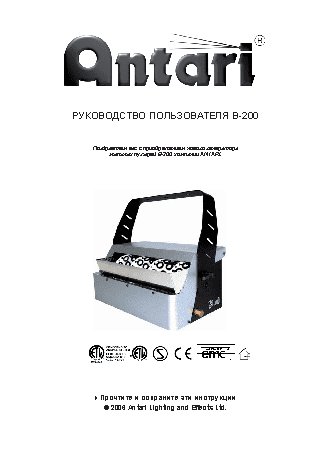 ANTARI B-200(T)