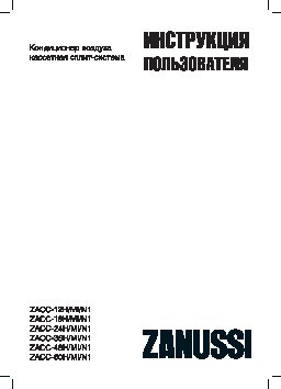 ZANUSSI ZACC-18 H/MI/N1