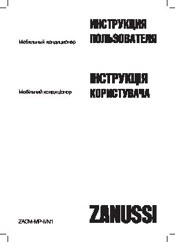 ZANUSSI ZACM-12 MP-II/N1