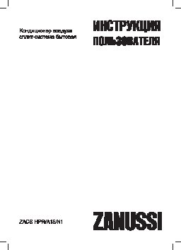 ZANUSSI ZACS-18 HPR/A15/N1 Paradiso