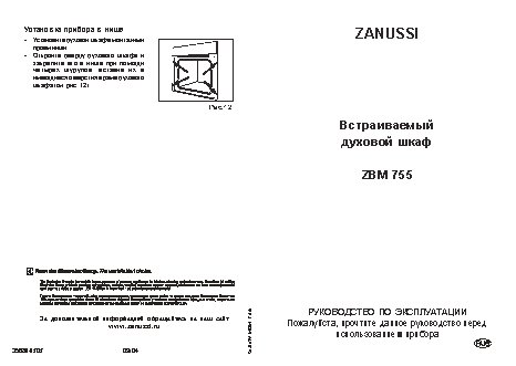 ZANUSSI ZBM 755 N (X)
