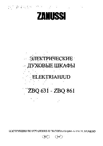 ZANUSSI ZBQ 631 N (W) (X)