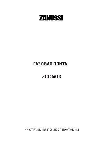 ZANUSSI ZCC 5613