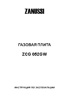 ZANUSSI ZCG052 GW1