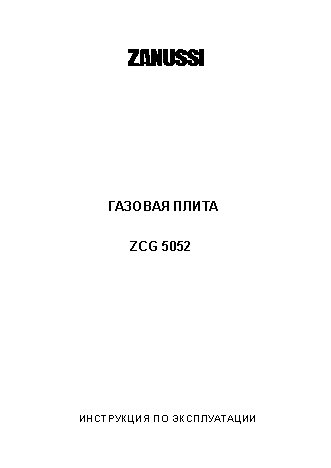 ZANUSSI ZCG 5052