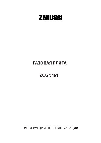 ZANUSSI ZCG 5161