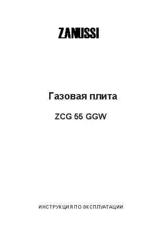 ZANUSSI ZCG 55 GGW