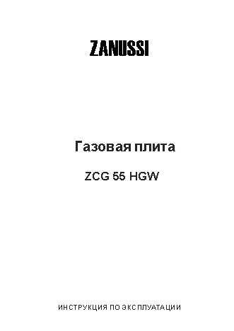 ZANUSSI ZCG 55 HGW