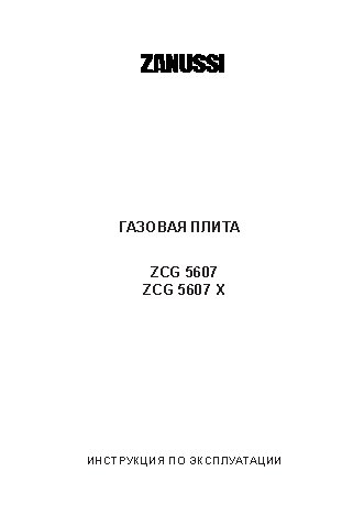 ZANUSSI ZCG 5607 X