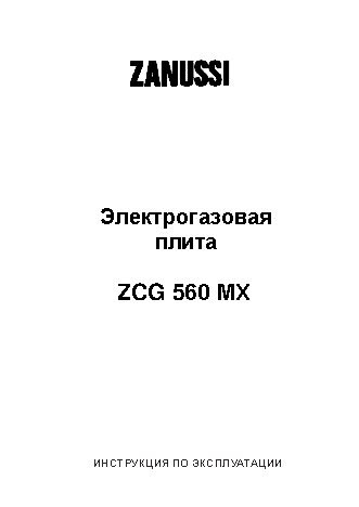 ZANUSSI ZCG 560 MX