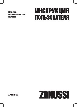 ZANUSSI ZFH/S-201