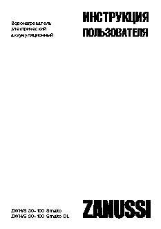 ZANUSSI ZWH/S-30 Smalto