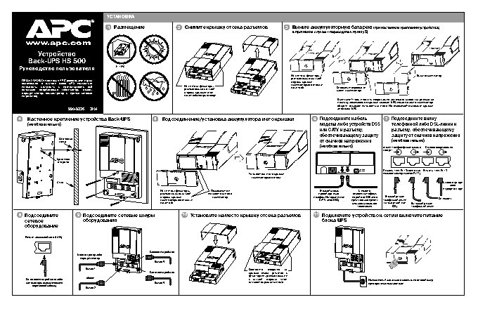 APC Back-UPS 500 Structured Wiring UPS, 230V