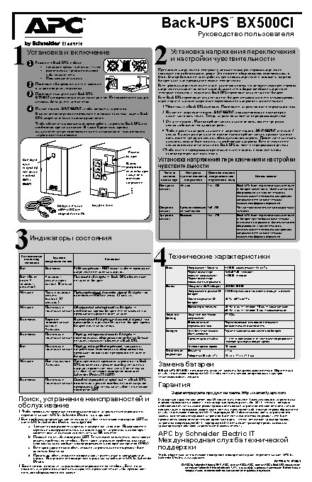 APC Back-UPS 500VA [BX500CI]