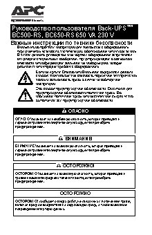 APC Back-UPS 650VA Standby with Schuko