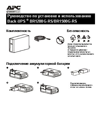 APC Back-UPS Pro 1200VA CIS