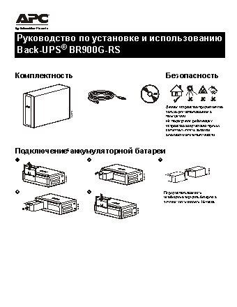 APC Back-UPS Pro RS 900 [BR900G-RS]