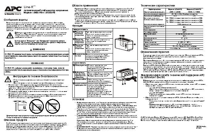 APC Line-R LE1200-RS