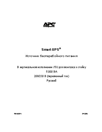 APC Smart-UPS 5000VA 230V Rackmount-Tower