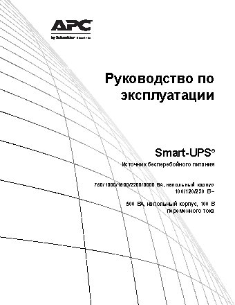 APC Smart-UPS 3000VA LCD 230V