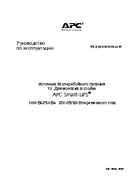 APC Smart-UPS 750VA USB RM 1U 230V